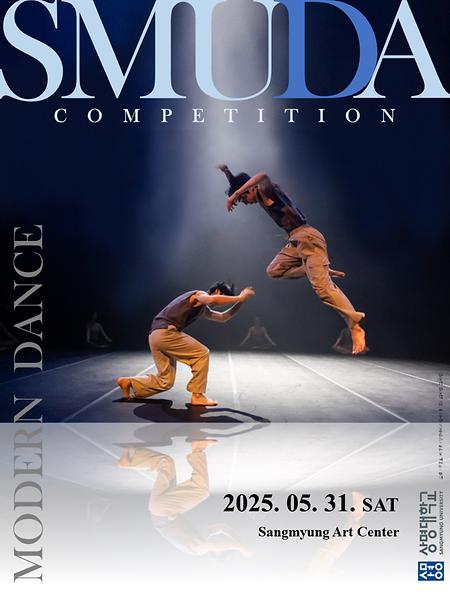 [콩쿠르] 현대무용 부문 2025 제15회 상명대학교 전국무용경연대회 이미지